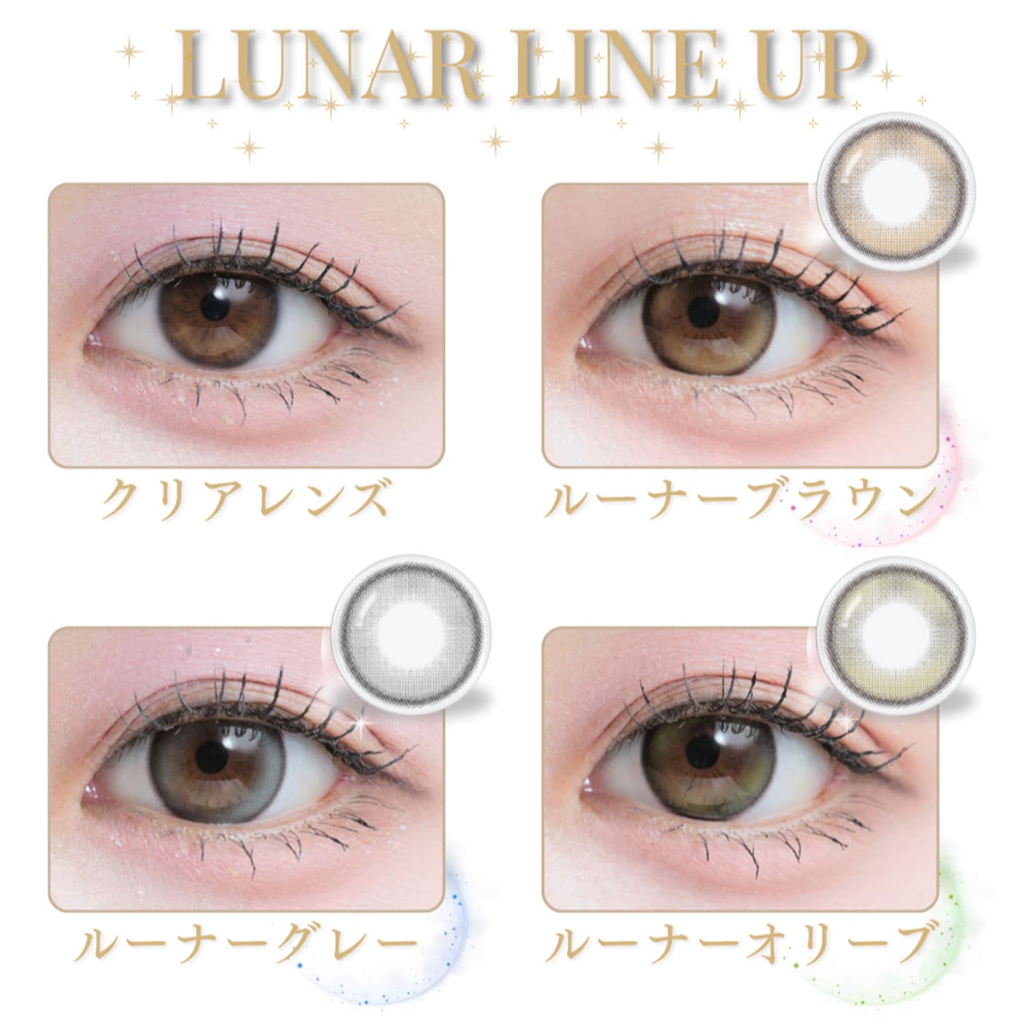 メイリールーナー (meilly lunar) カラーラインナップ 森香澄 カラコン