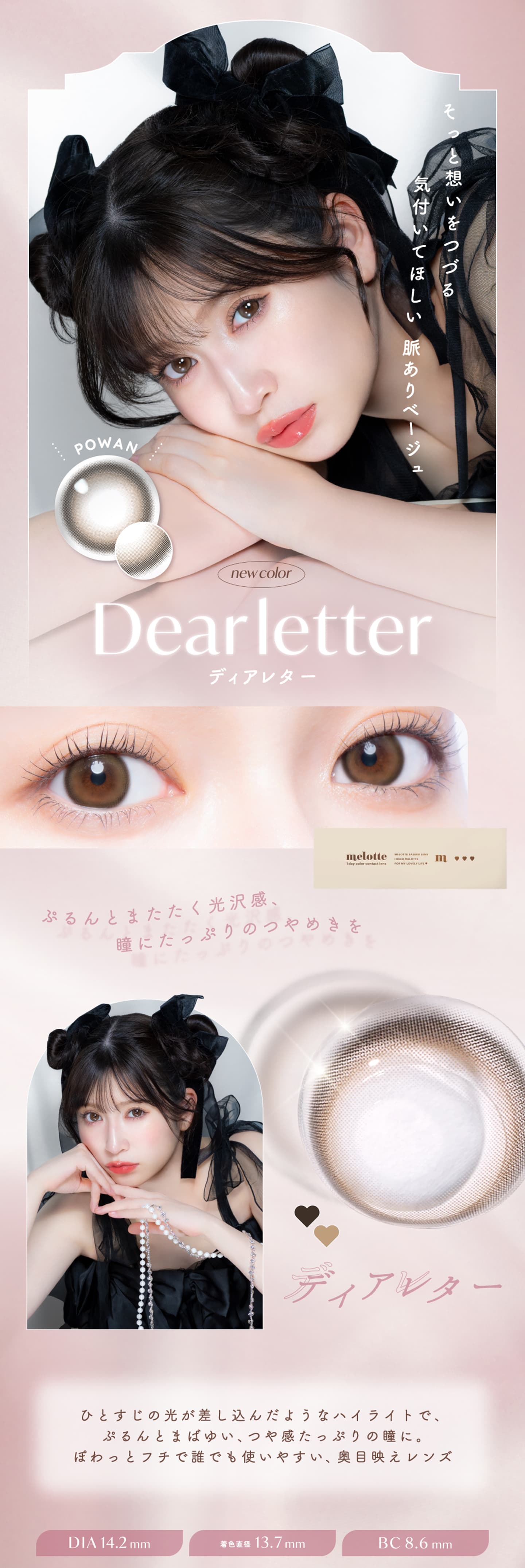 メロット (melotte)  - ディアレター（Dearletter）