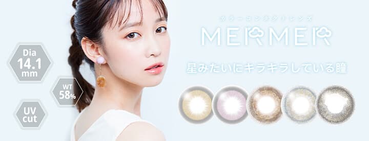 最新2024年新発売カラコン -  メルメル プロ（MERMER PRO） 