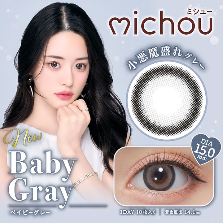 ミシュー（michou） - ベイビーグレー[Baby Gray]
