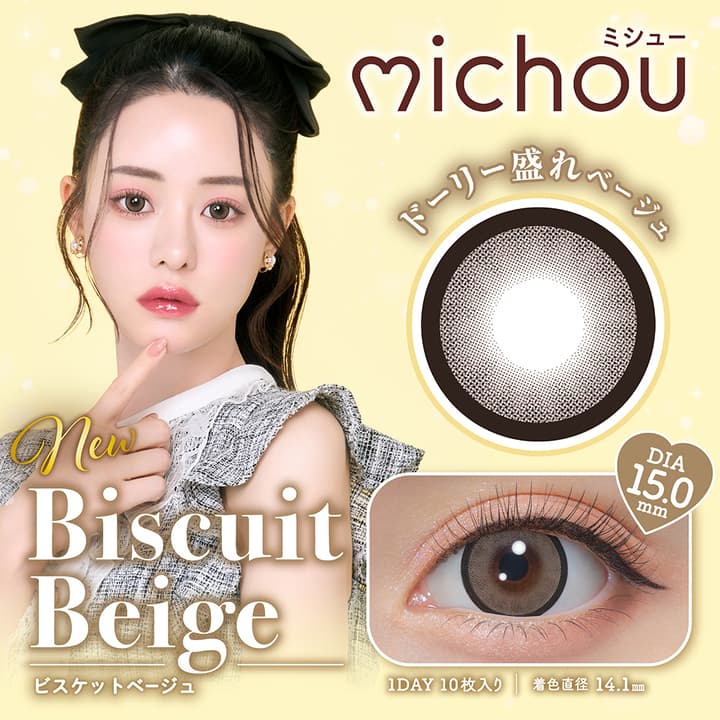 ミシュー（michou） - ビスケットベージュ[Biscuit Beige]