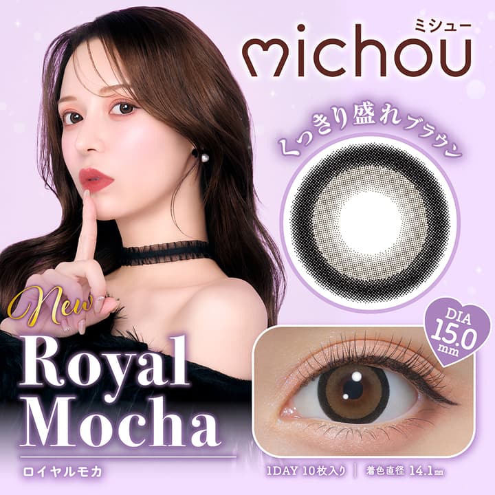 ミシュー（michou） - ロイヤルモカ[Royal Mocha]