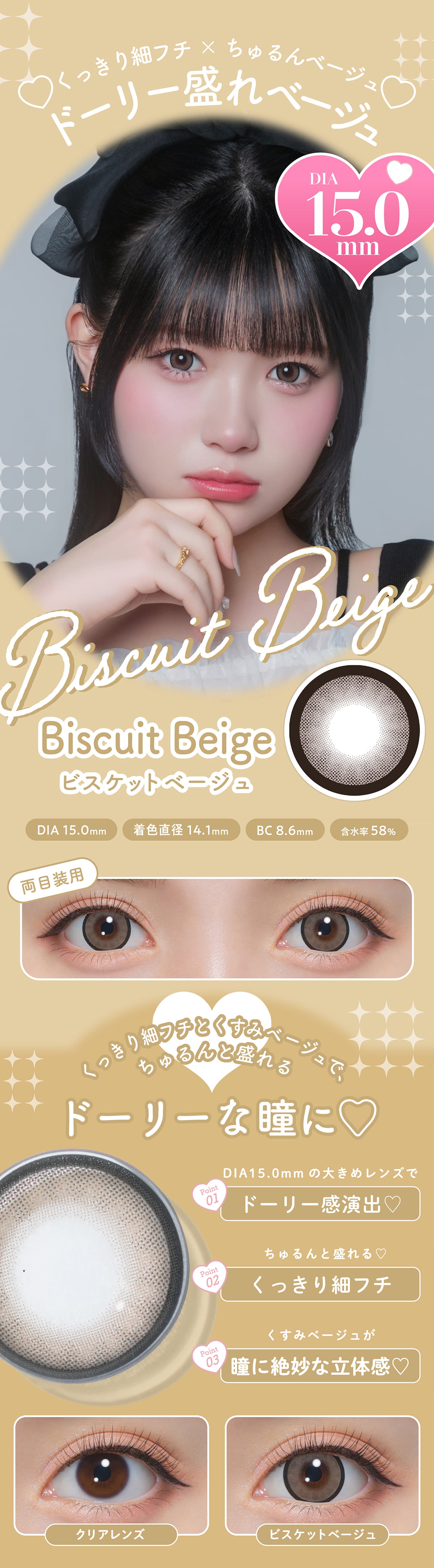 ミシュー（michou） - ビスケットベージュ [Biscuit Beige]