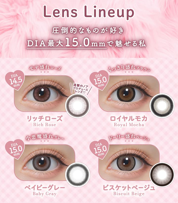 ミシュー（michou）全4色レンズラインナップ
