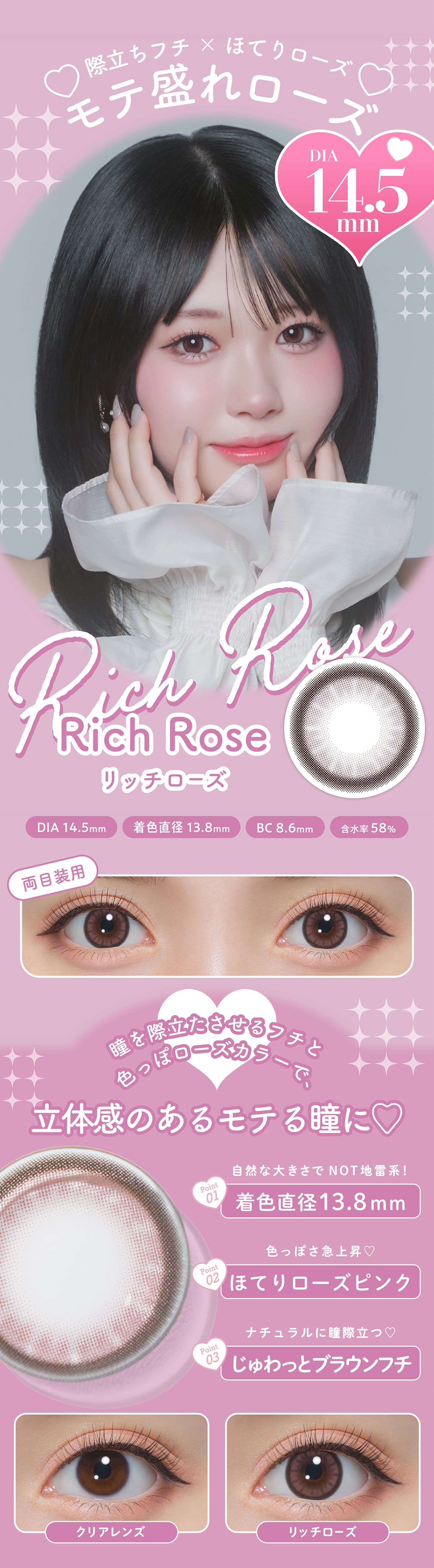 ミシュー（michou） - リッチローズ [Rich Rose]