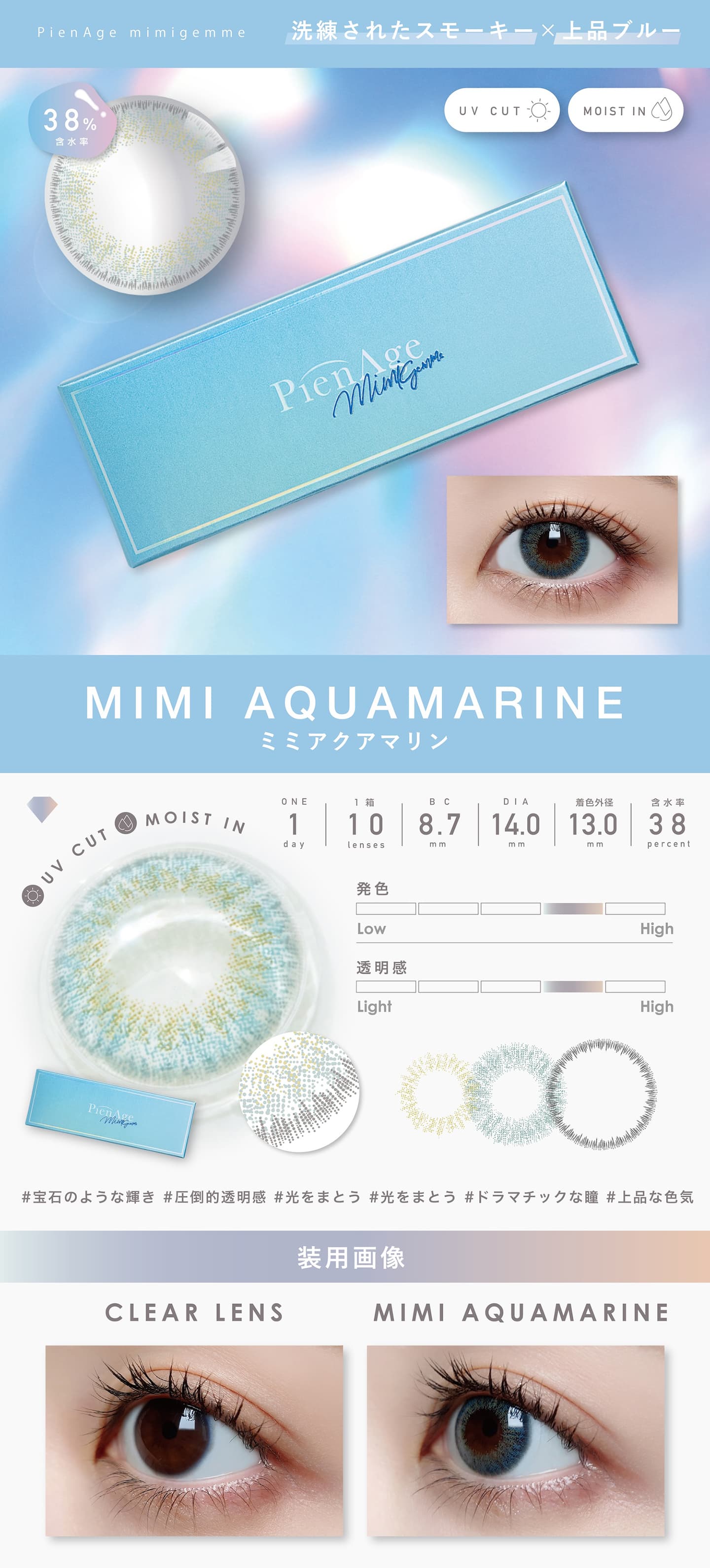 ピエナージュ ミミジェム (PienAge mimigemme）ミミアクアマリン (mimiaquamarine) モデルイメージ画像