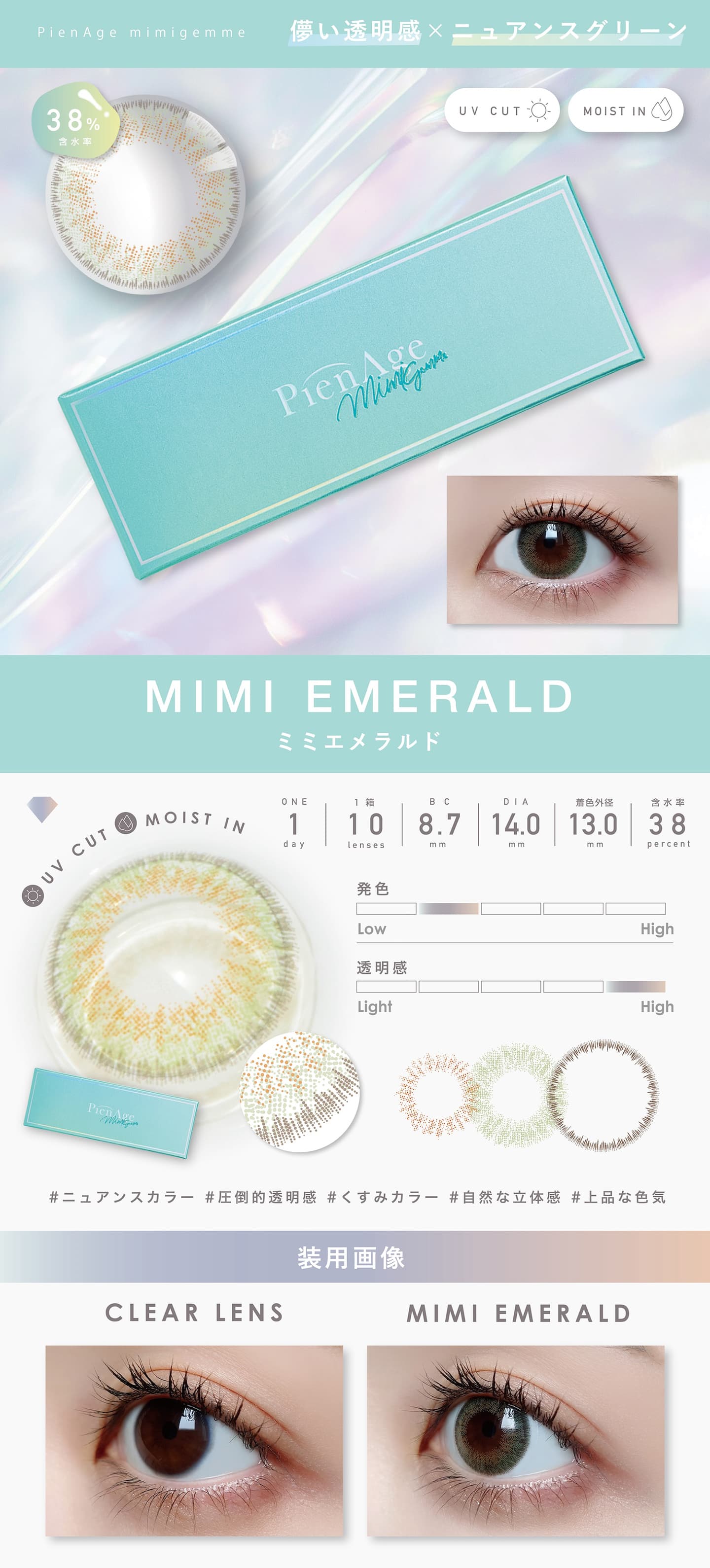 ピエナージュ ミミジェム (PienAge mimigemme）ミミエメラルド (mimiemerald) モデルイメージ画像