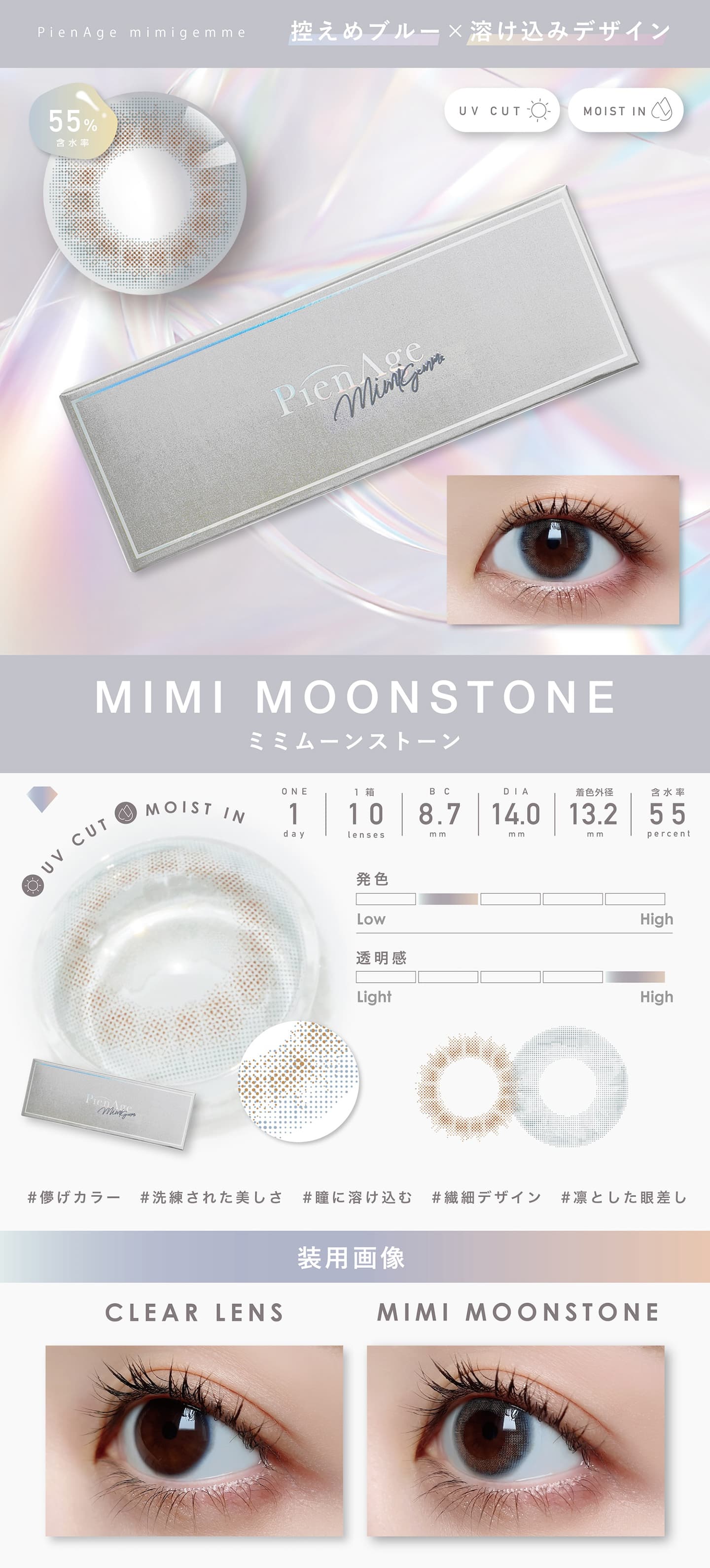 ピエナージュ ミミジェム (PienAge mimigemme）ミミムーンストーン (mimimoonstone) モデルイメージ画像