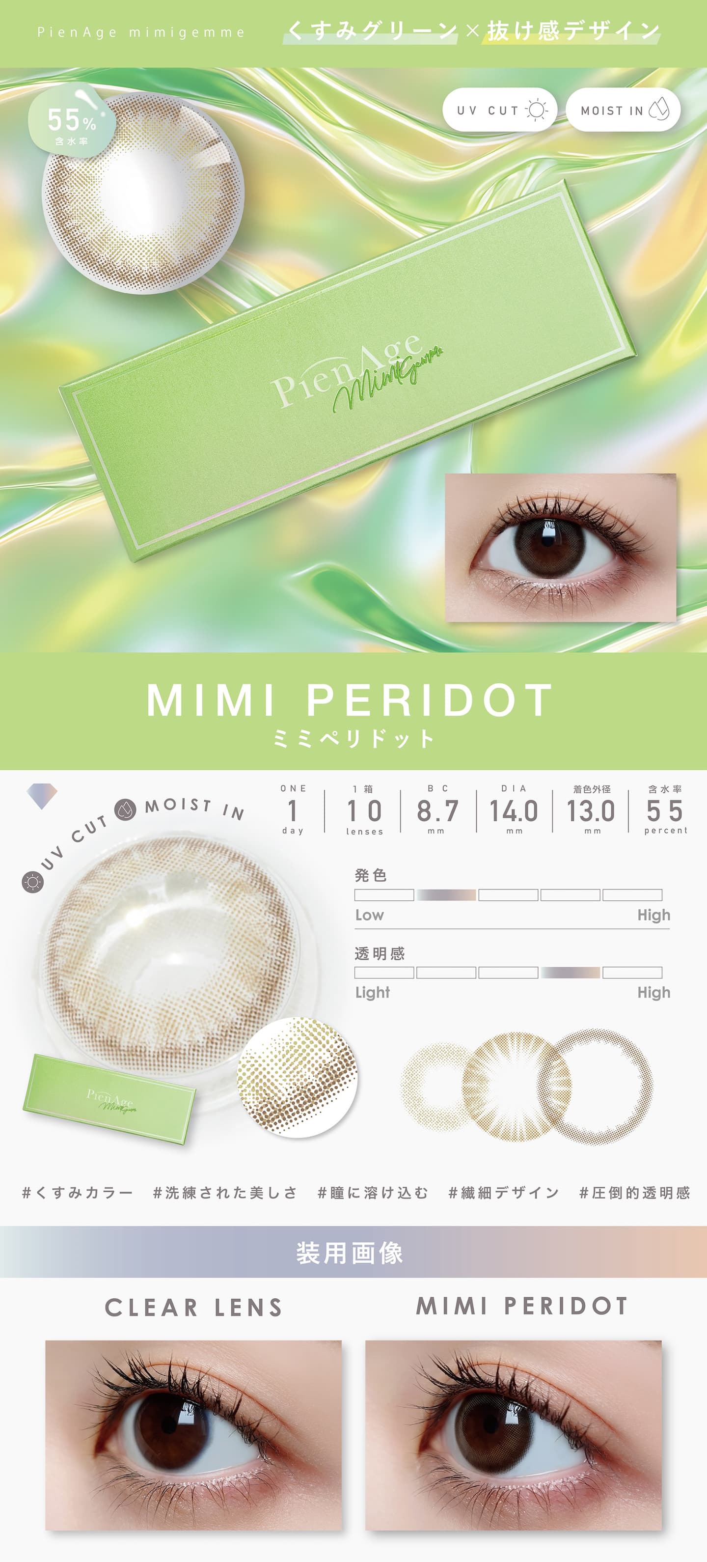 ピエナージュ ミミジェム (PienAge mimigemme）ミミペリドット (mimipinktopaz) モデルイメージ画像