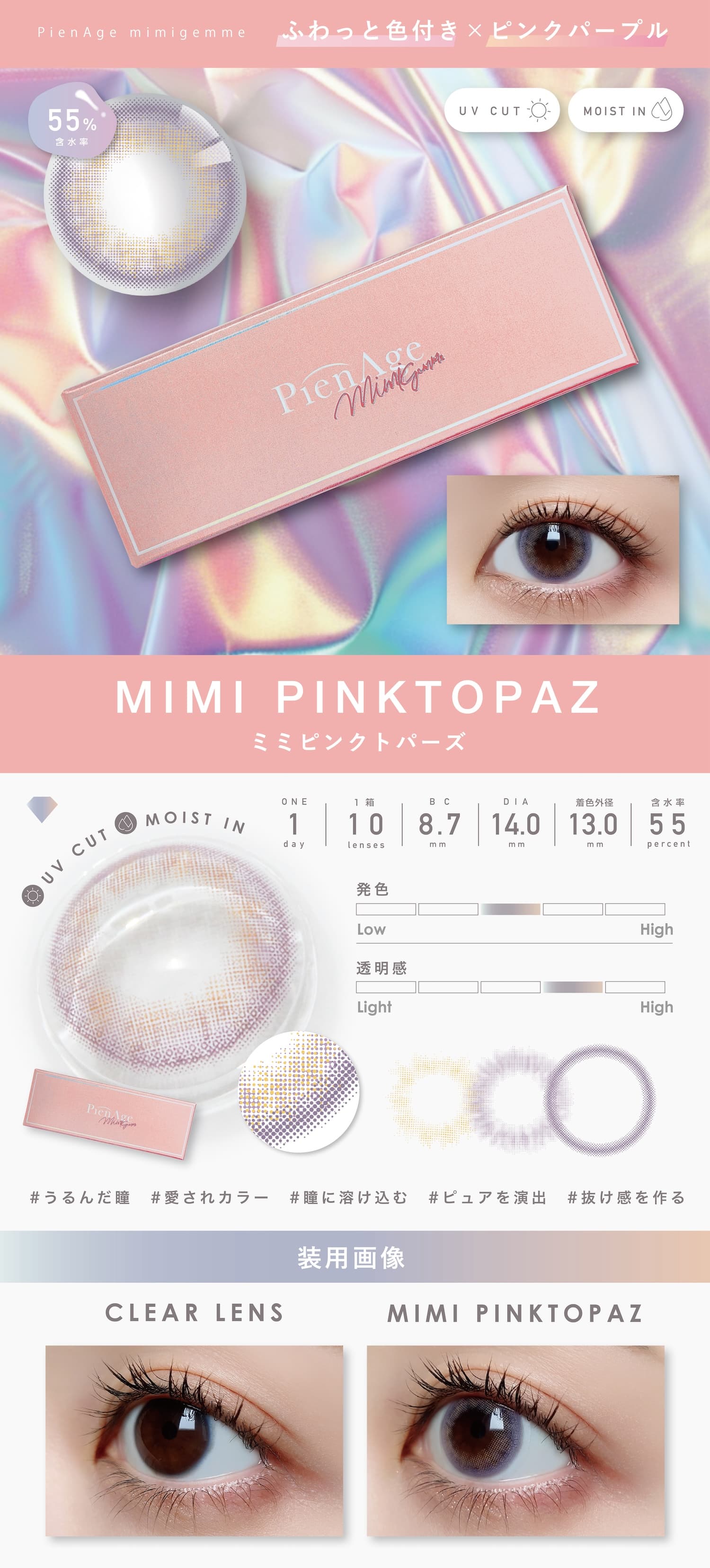 ピエナージュ ミミジェム (PienAge mimigemme）ミミピンクトパーズ (mimipinktopaz) モデルイメージ画像