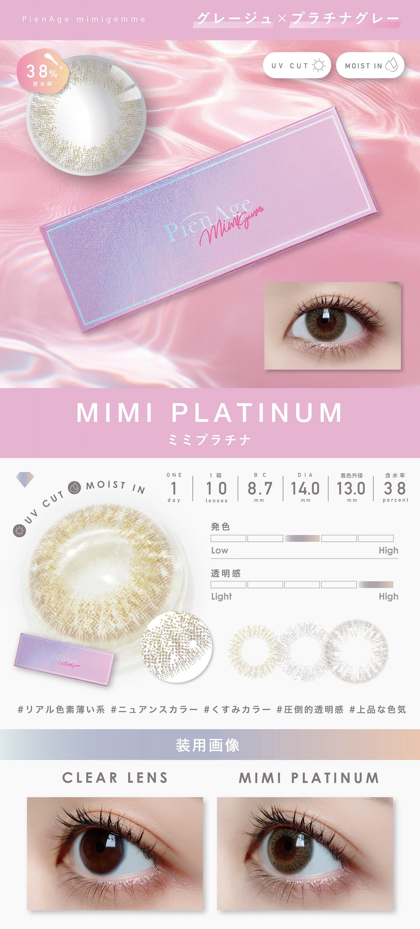 ピエナージュ ミミジェム (PienAge mimigemme）ミミプラチナ (mimiplatinum) モデルイメージ画像
