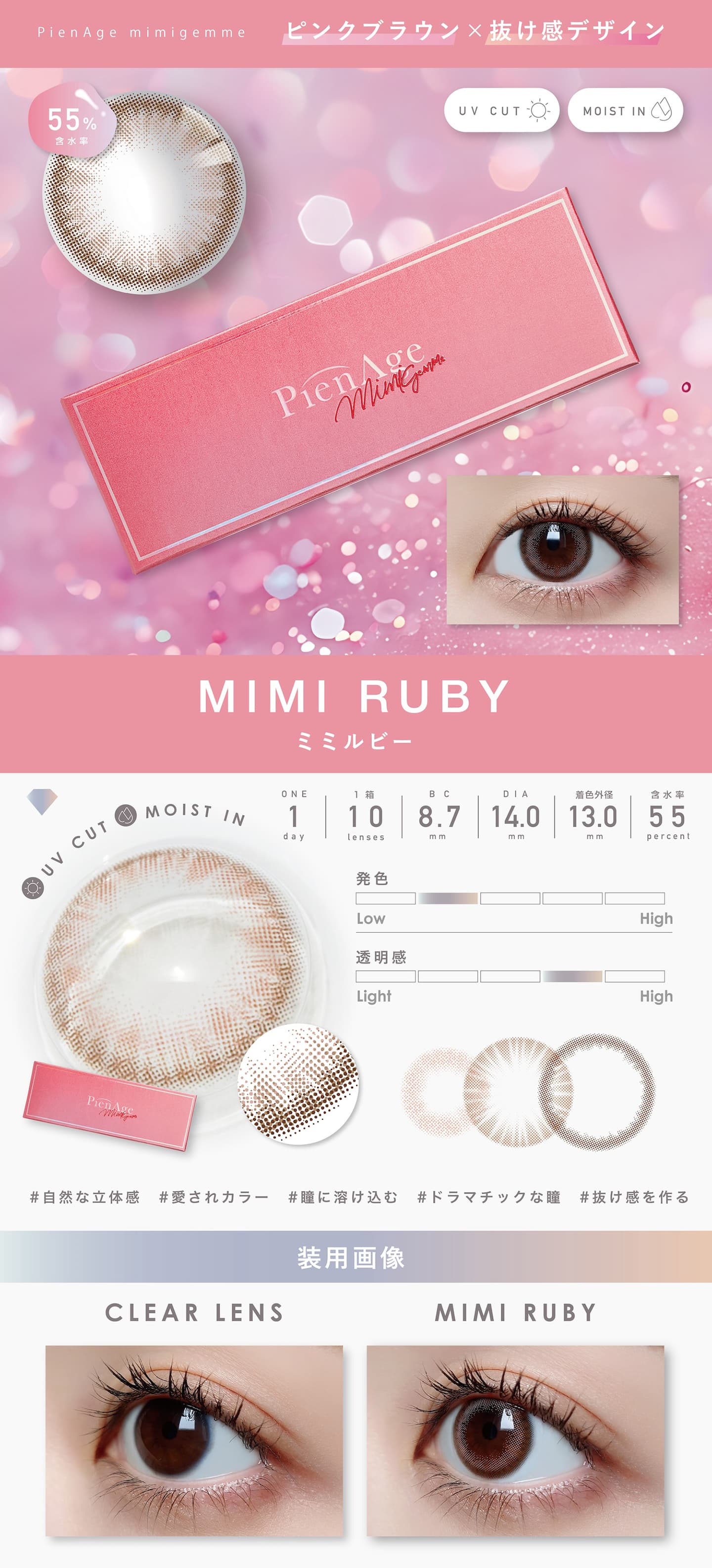 ピエナージュ ミミジェム (PienAge mimigemme）ミミルビー (mimipinktopaz) モデルイメージ画像