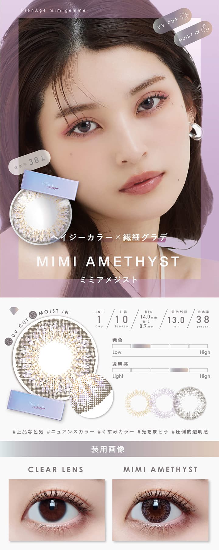 ピエナージュ ミミジェム (PienAge mimigemme）ミミアメジスト (mimiamethyst) モデルイメージ画像