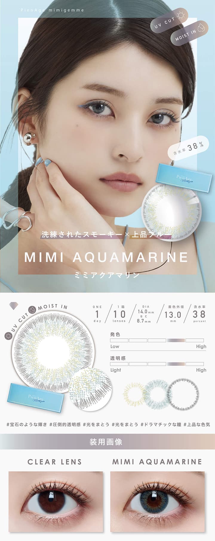 ピエナージュ ミミジェム (PienAge mimigemme）ミミアクアマリン (mimiaquamarine) モデルイメージ画像