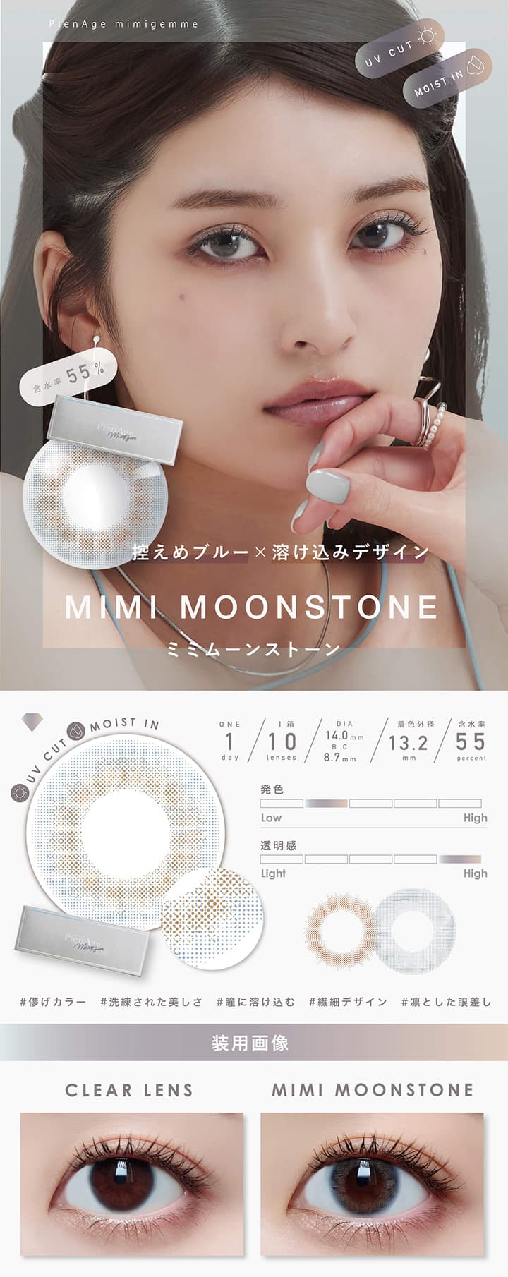 ピエナージュ ミミジェム (PienAge mimigemme）ミミムーンストーン (mimimoonstone) モデルイメージ画像