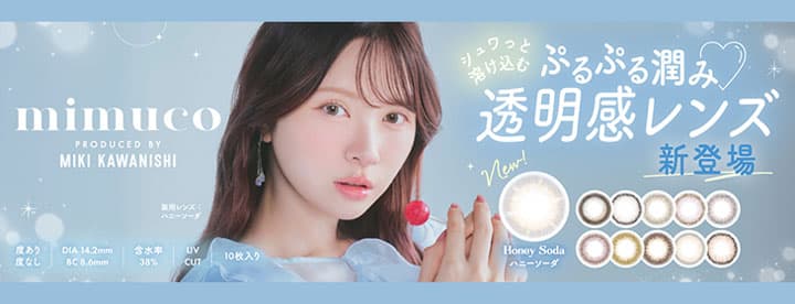 最新2025年新発売カラコン - ミムコ（mimuco）