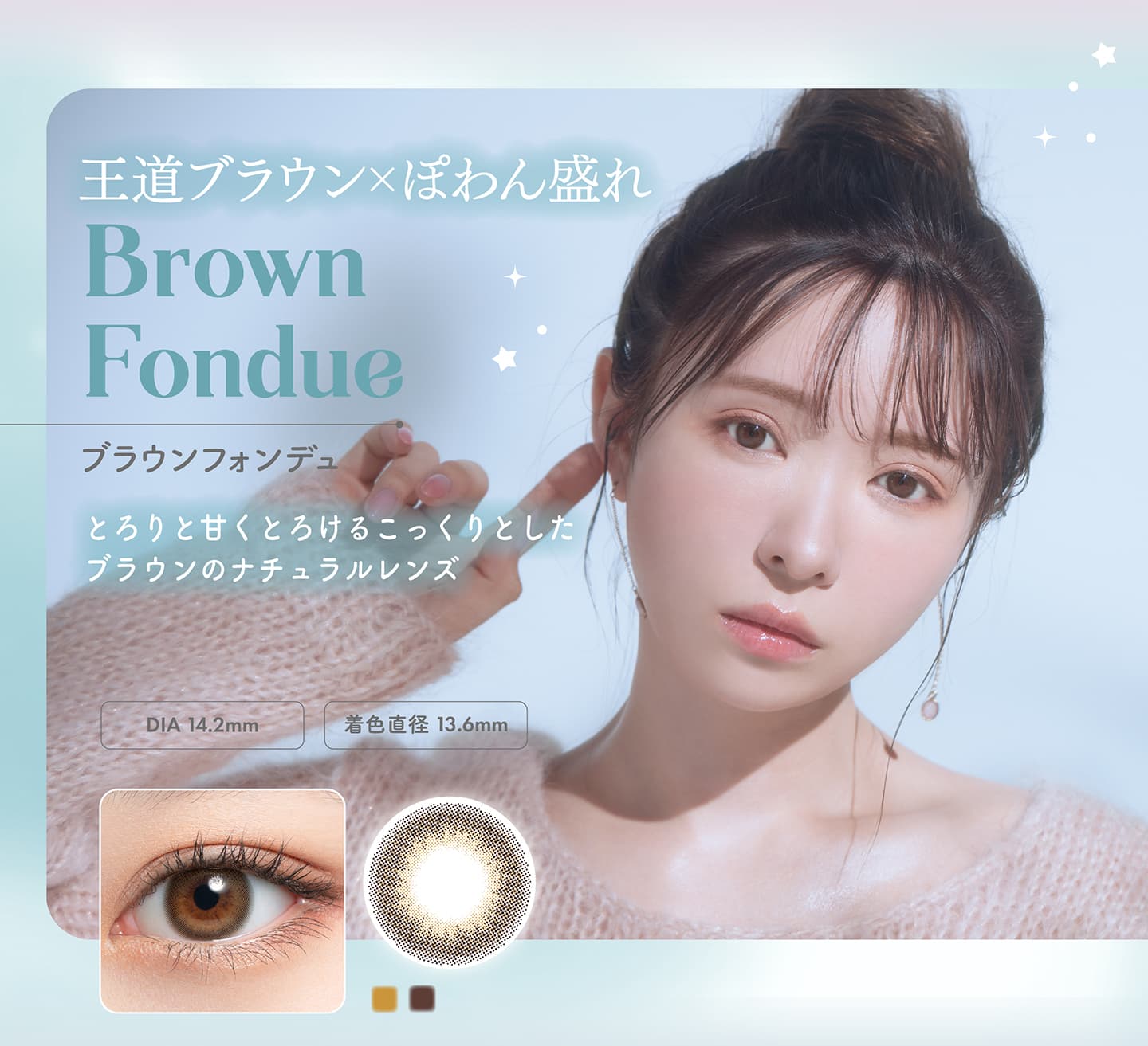 mimuco（ミムコ）かわにしみきプロデュースカラコン - BROWN FONDUE ブラウンフォンデュ