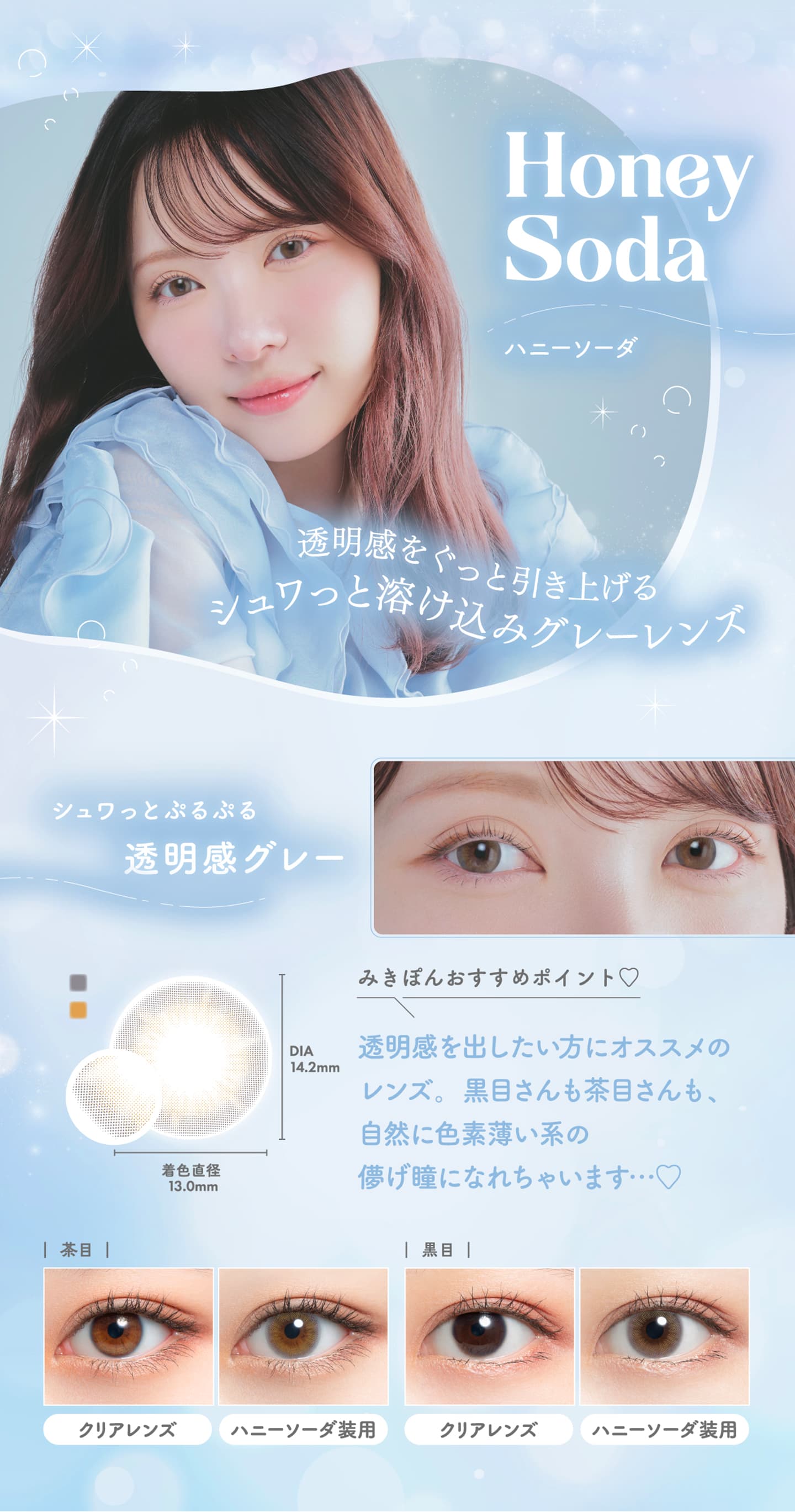 mimuco（ミムコ）かわにしみきプロデュースカラコン - Honey Soda -ハニーソーダ -