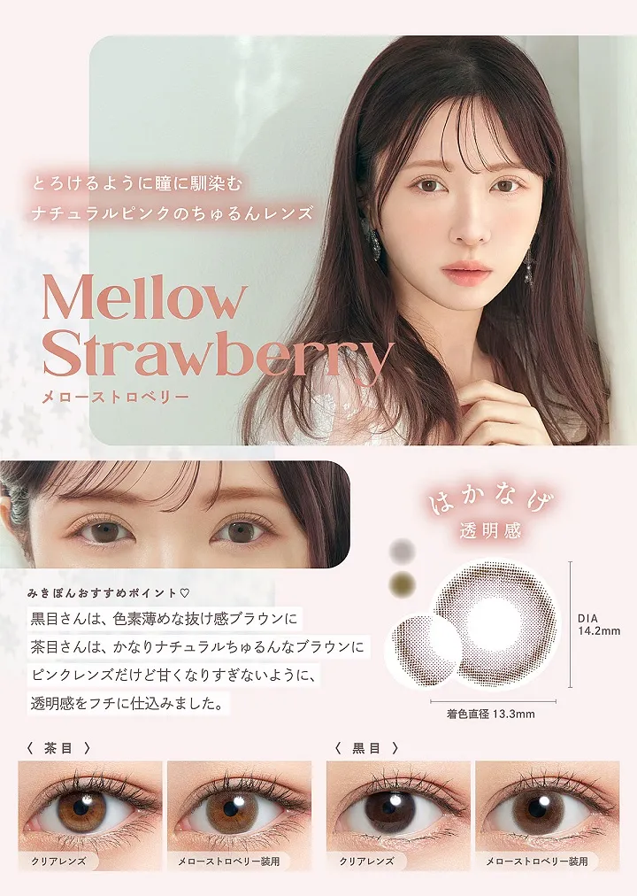 mimuco（ミムコ）かわにしみきプロデュースカラコン - mellow strawberry メローストロベリー