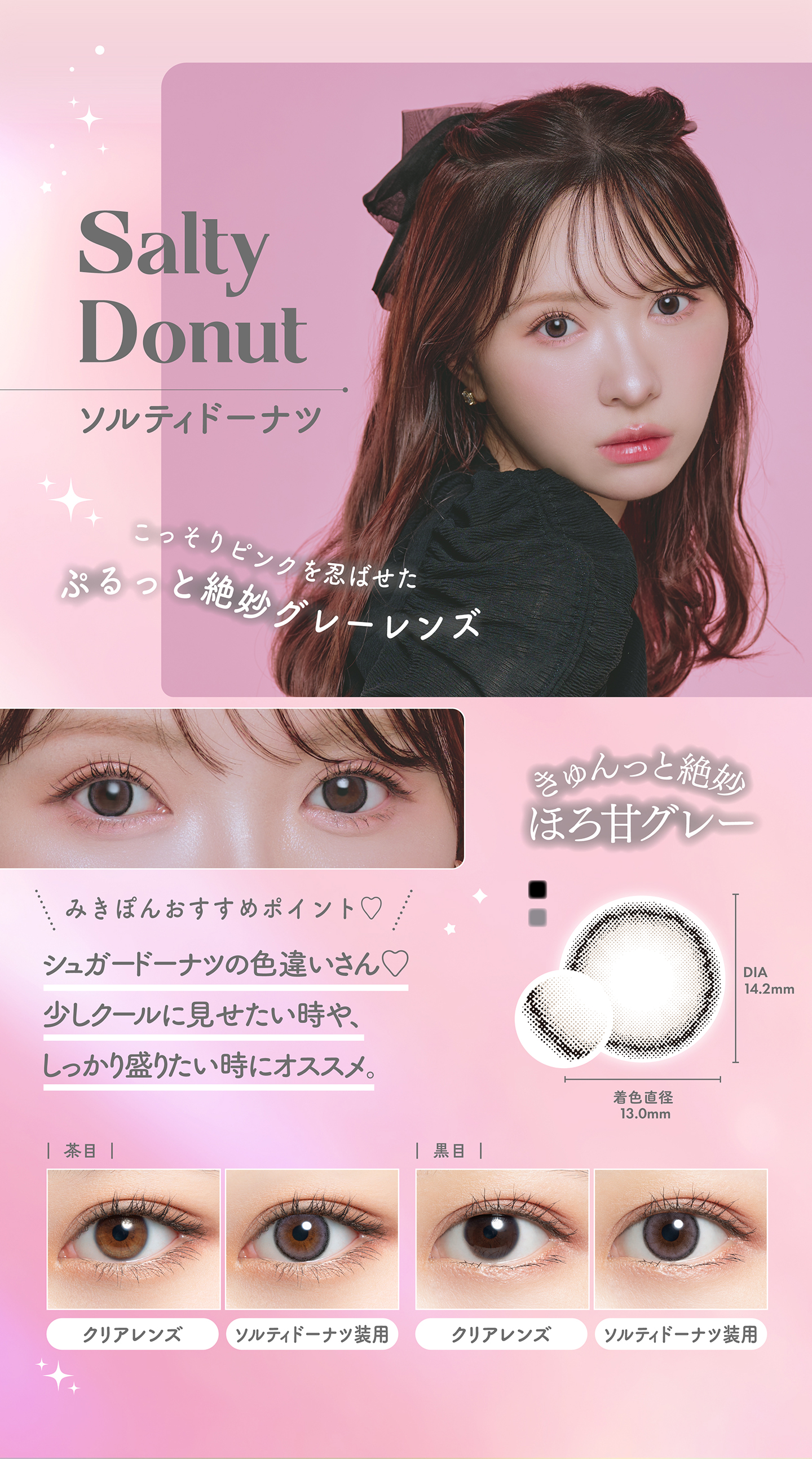 mimuco（ミムコ）かわにしみきプロデュースカラコン - Salty Donut ソルティドーナツ
