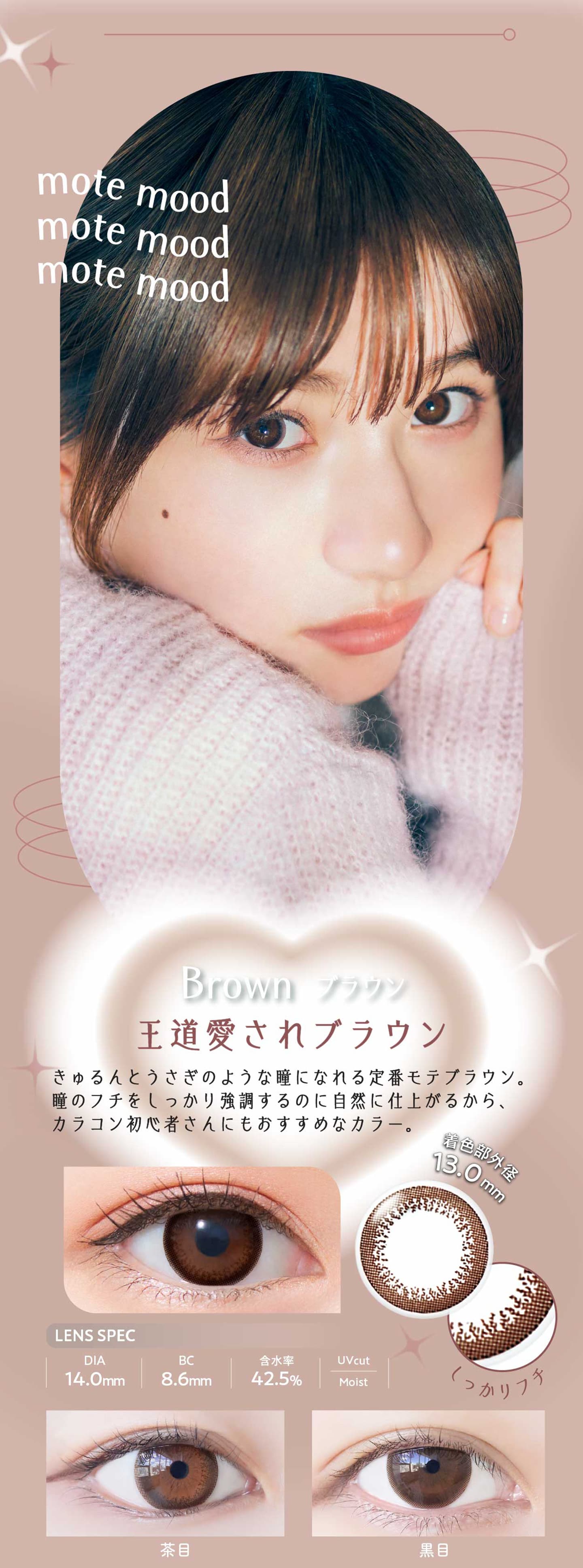ネオサイトワンデーリングUV ブラウン（Brown）