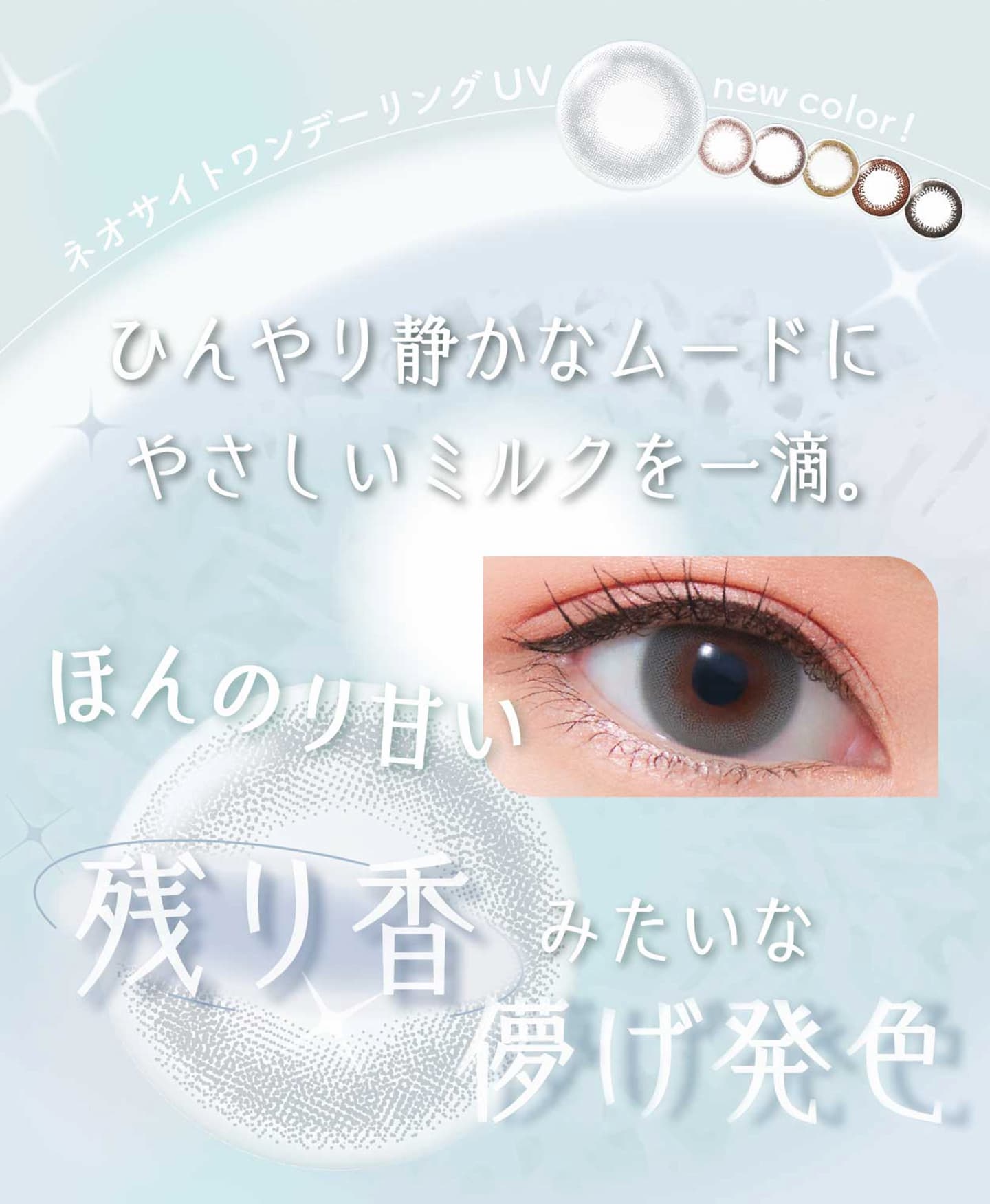 ネオサイトワンデーリングUVの新色「グレーノート」