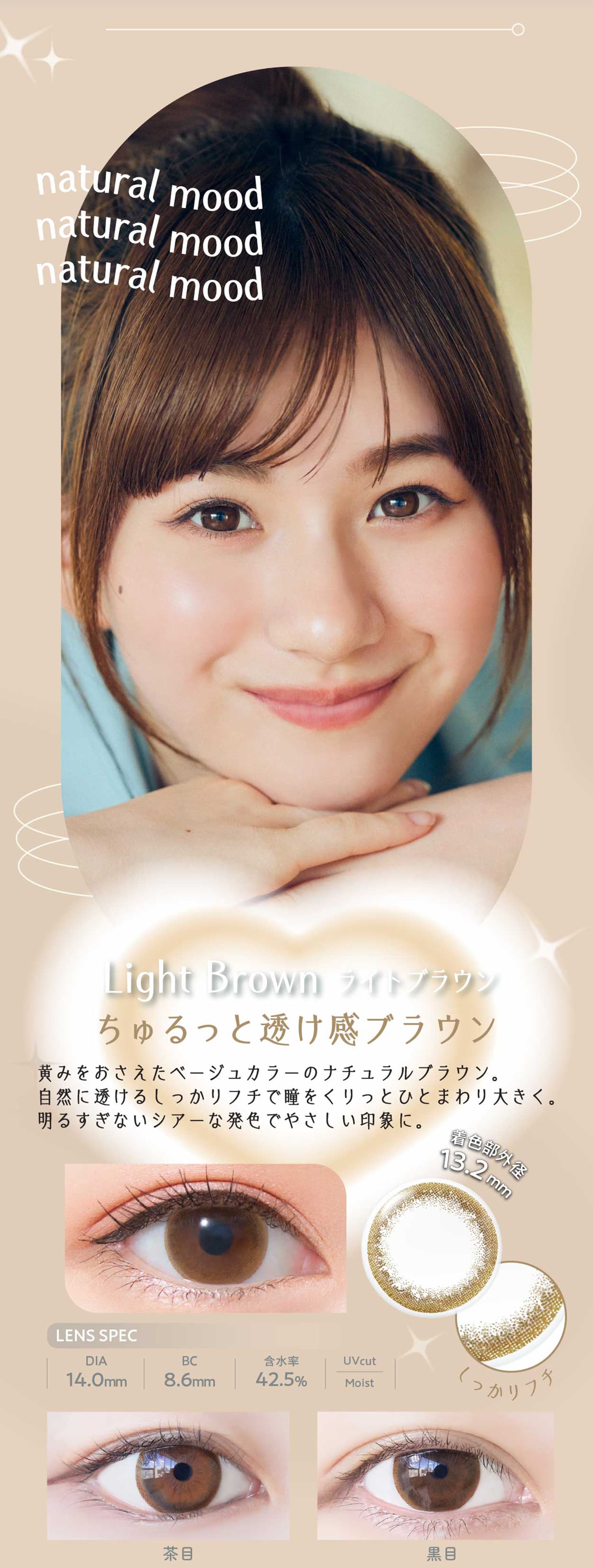 ネオサイトワンデーリングUV ライトブラウン（Light Brown）