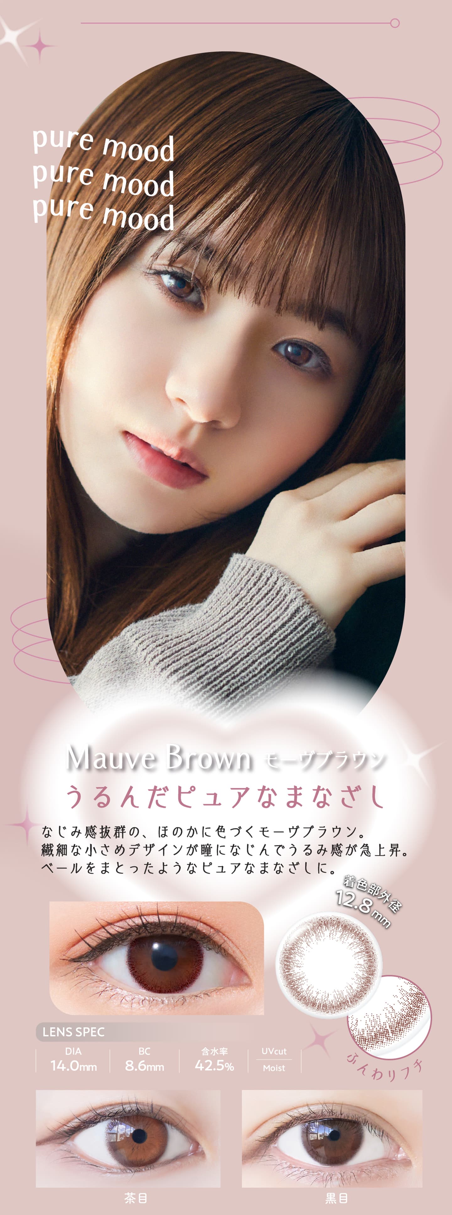 ネオサイトワンデーリングUV モーヴブラウン（Mauve Brown）