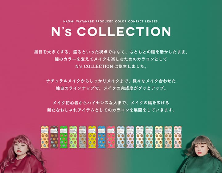 N's COLLECTION（エヌズコレクション）カラーチャート