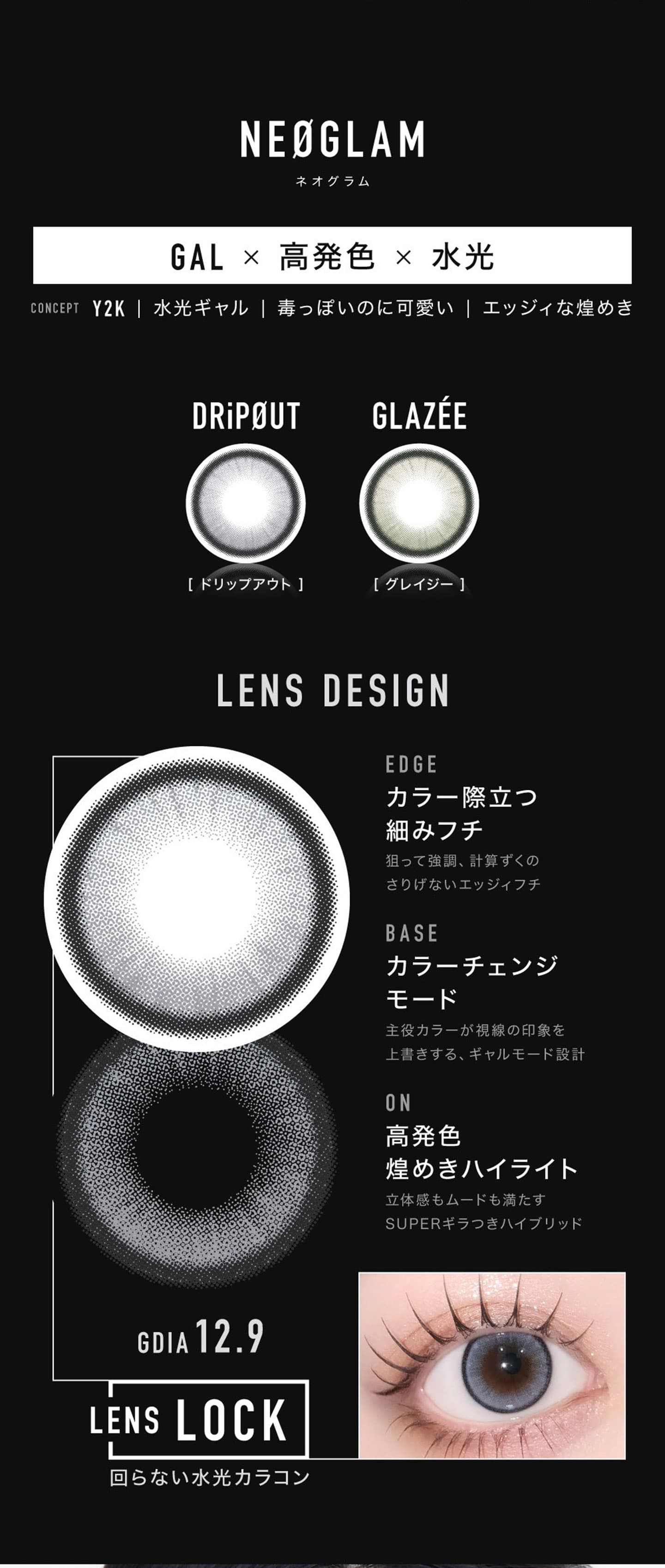 アザーワンデー (OTHER 1day) - ネオグラム(NEØ GLAM)シリーズ