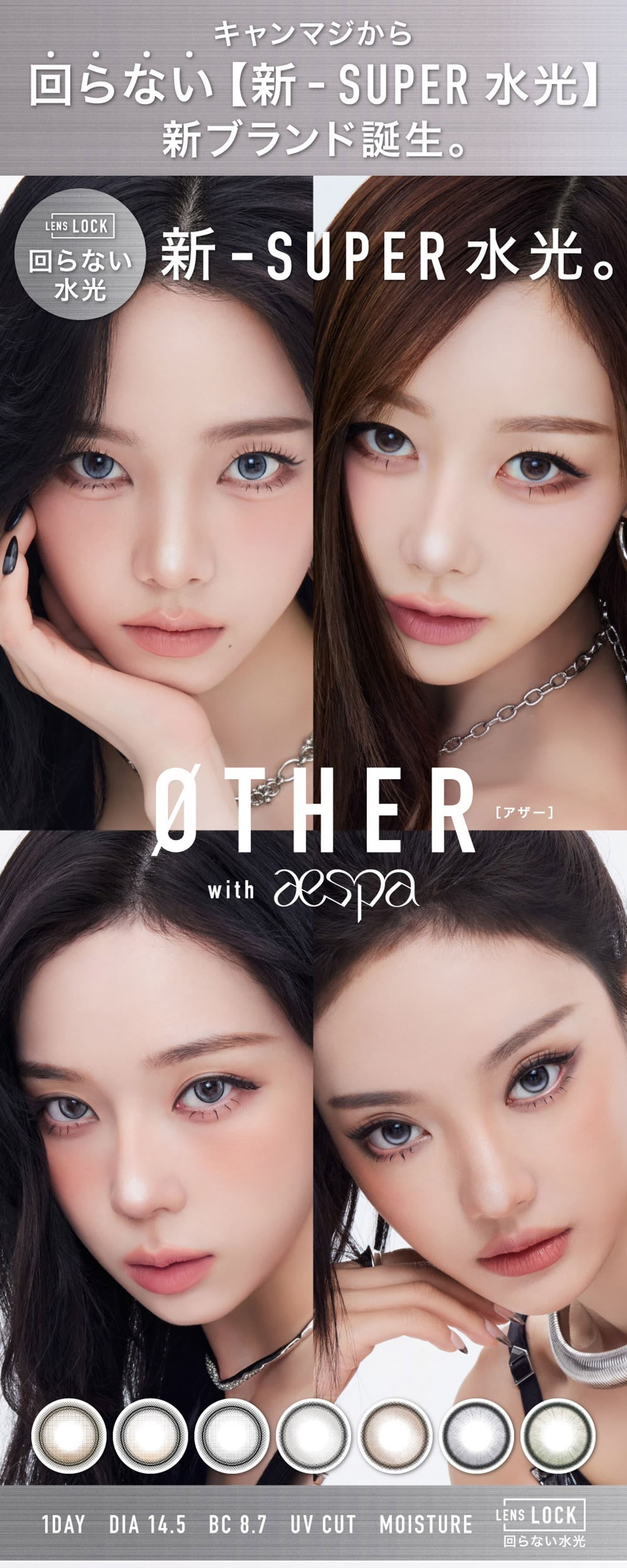 アザーワンデー (OTHER 1day) - 回らない水光カラコン