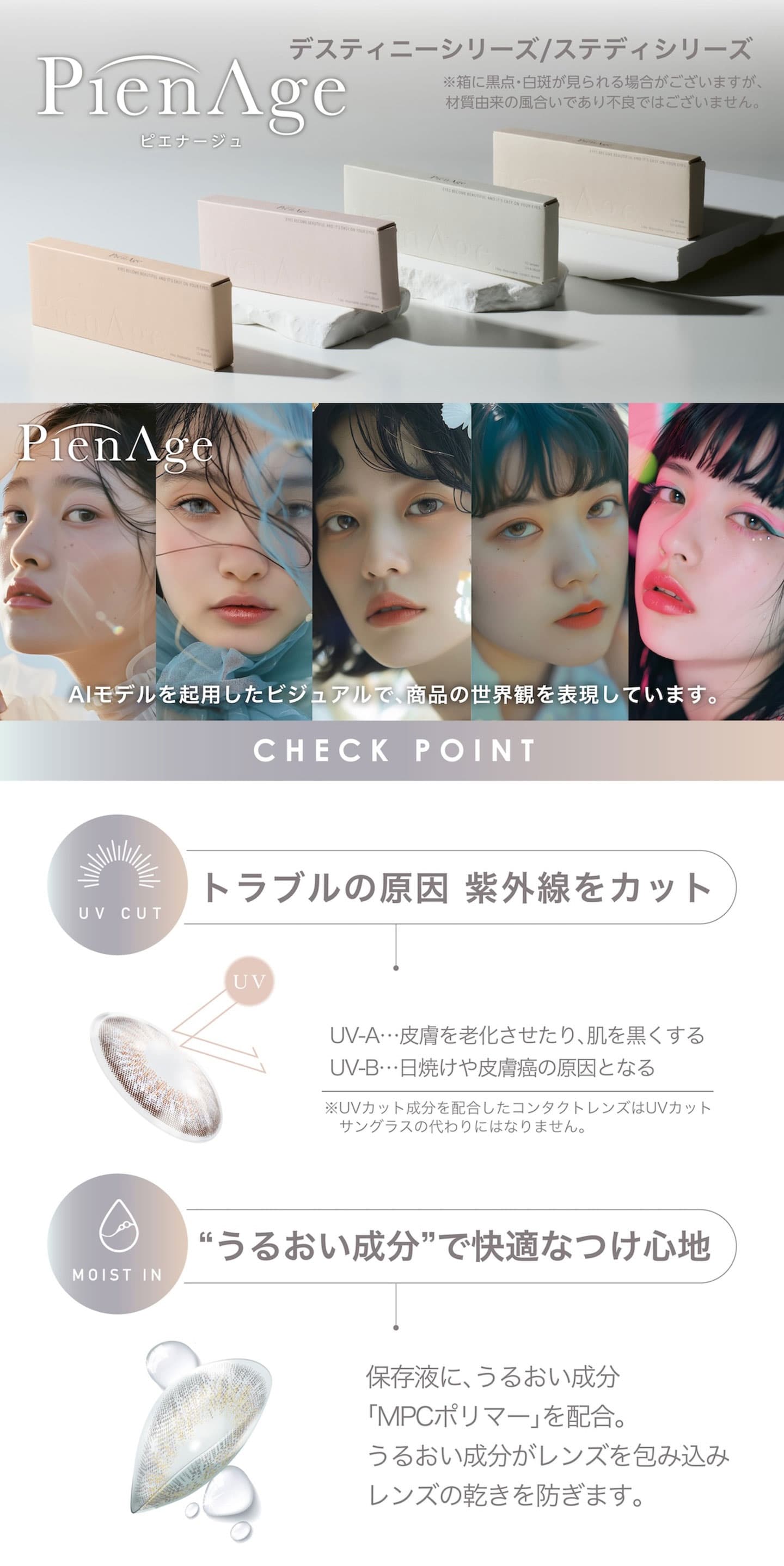 ピエナージュワンデー (PienAge 1day) カラコン ポイント