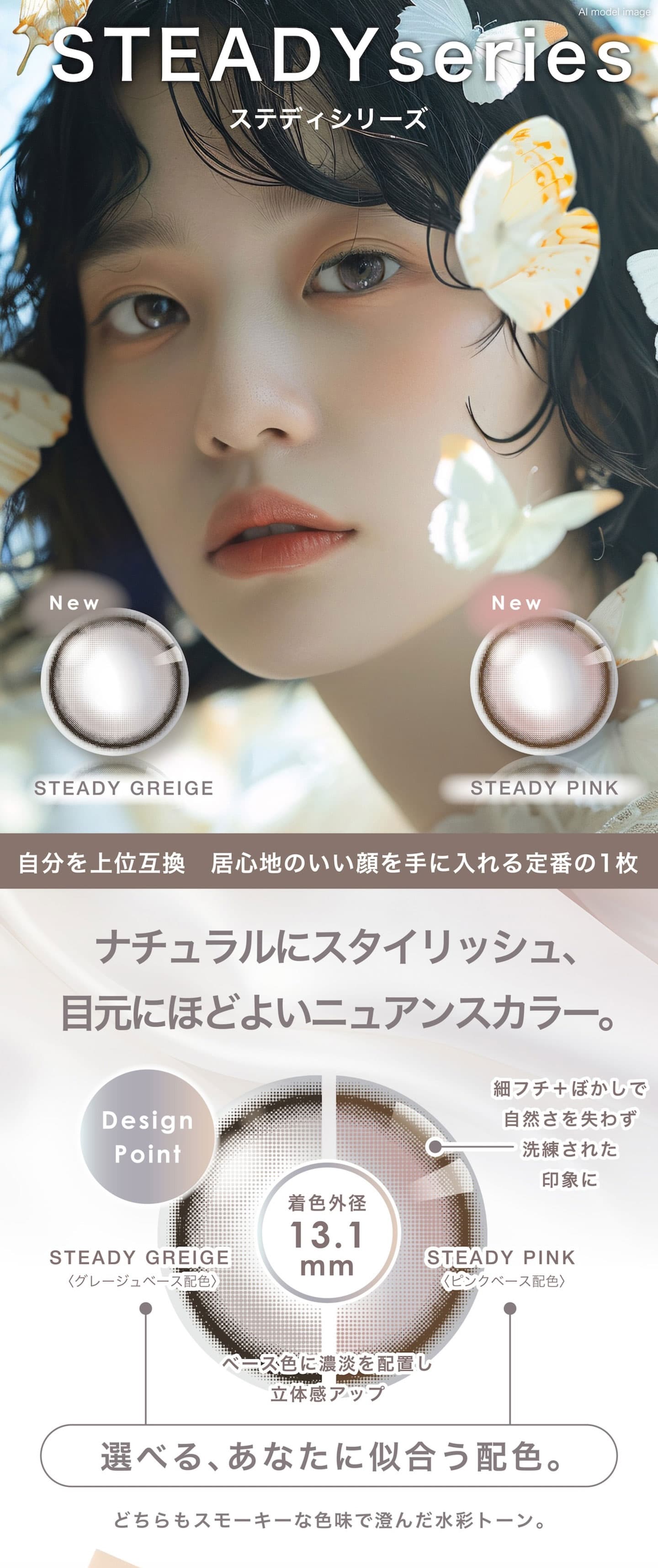 ピエナージュワンデー (PienAge 1day) - STEADY series(ステディシリーズ)