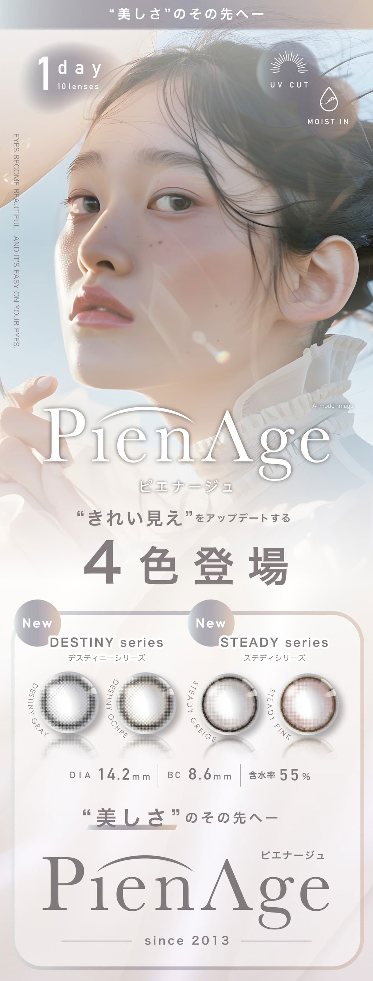 ピエナージュワンデー (PienAge 1day) ワンデーカラコン