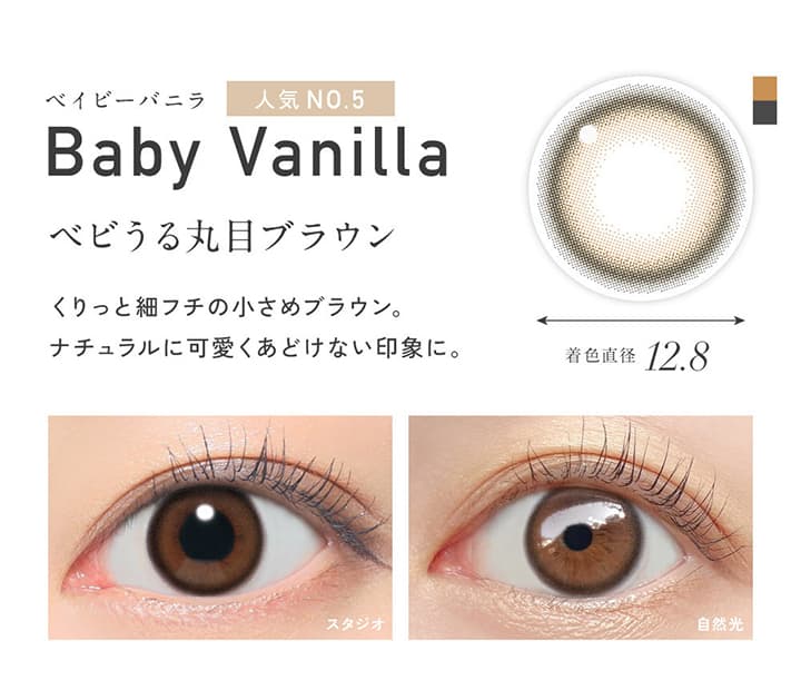 ベイビーバニラ（Baby Vanilla）- レヴィアワンデー (ReVIA 1day)