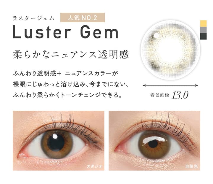 ラスタージェム（Luster Gem）- レヴィアワンデー (ReVIA 1day)