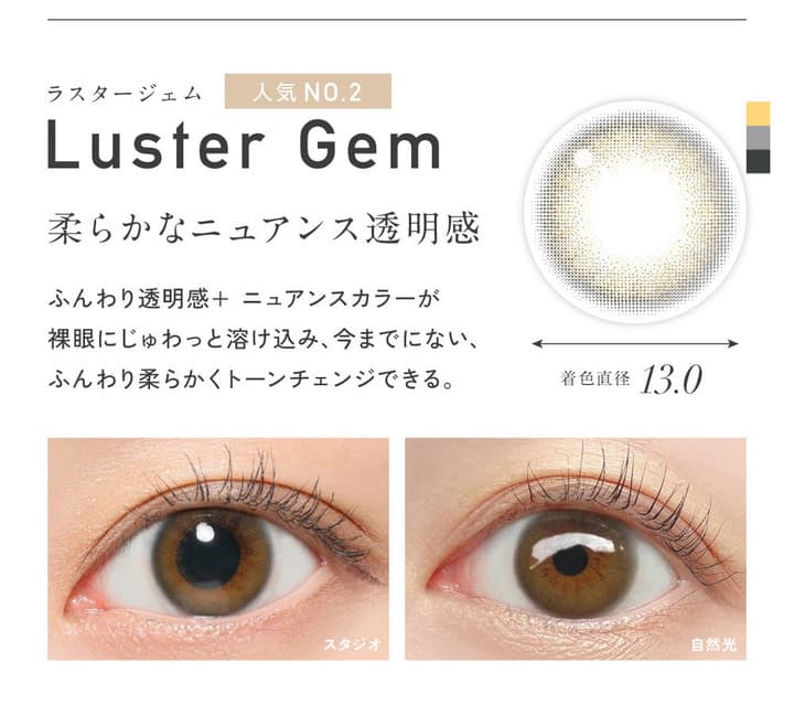 ラスタージェム（Luster Gem）- レヴィアワンデー (ReVIA 1day)