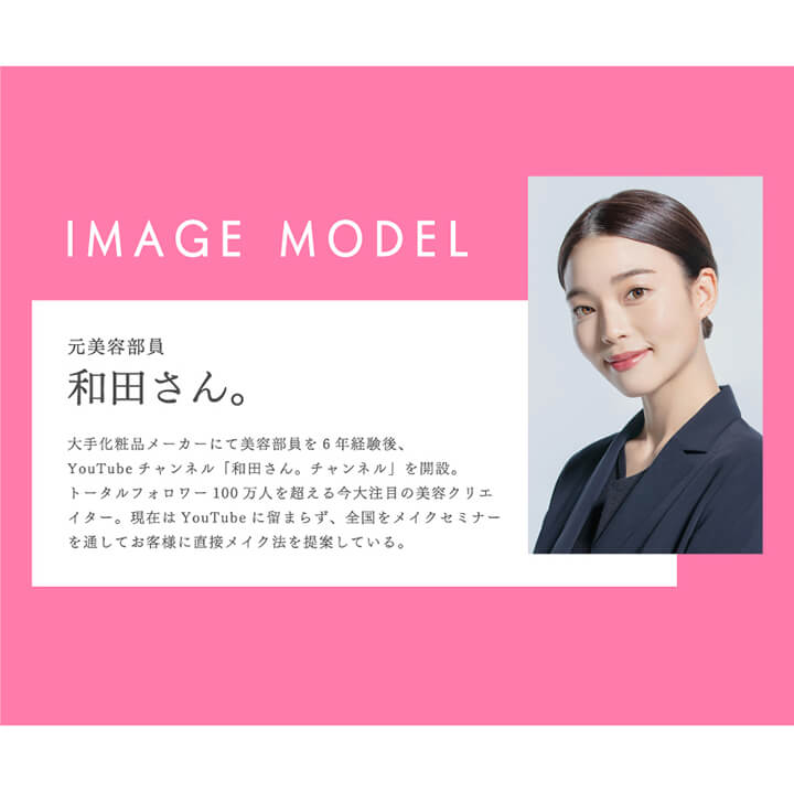 YouTuber 元美容部員 和田さんイメージモデルのカラコンRICH STANDARD（リッチスタンダード）モデル情報