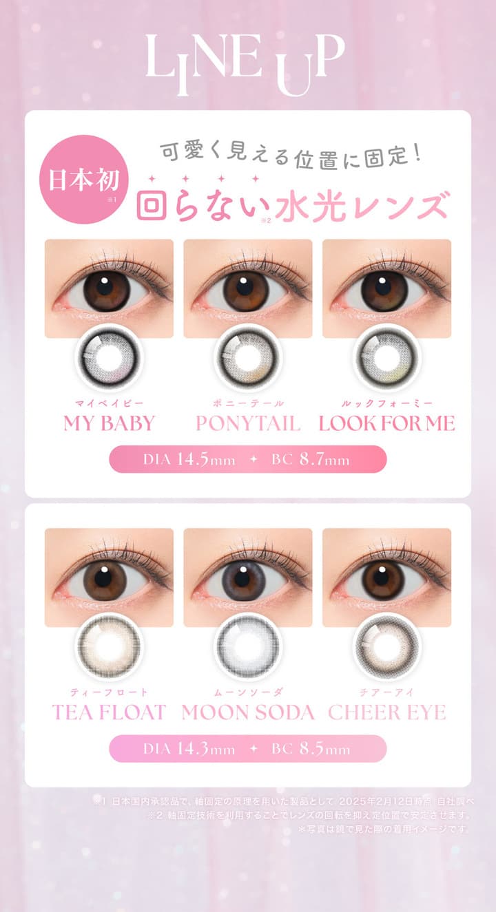 SIE.1day（シー ワンデー）全6色レンズラインナップ