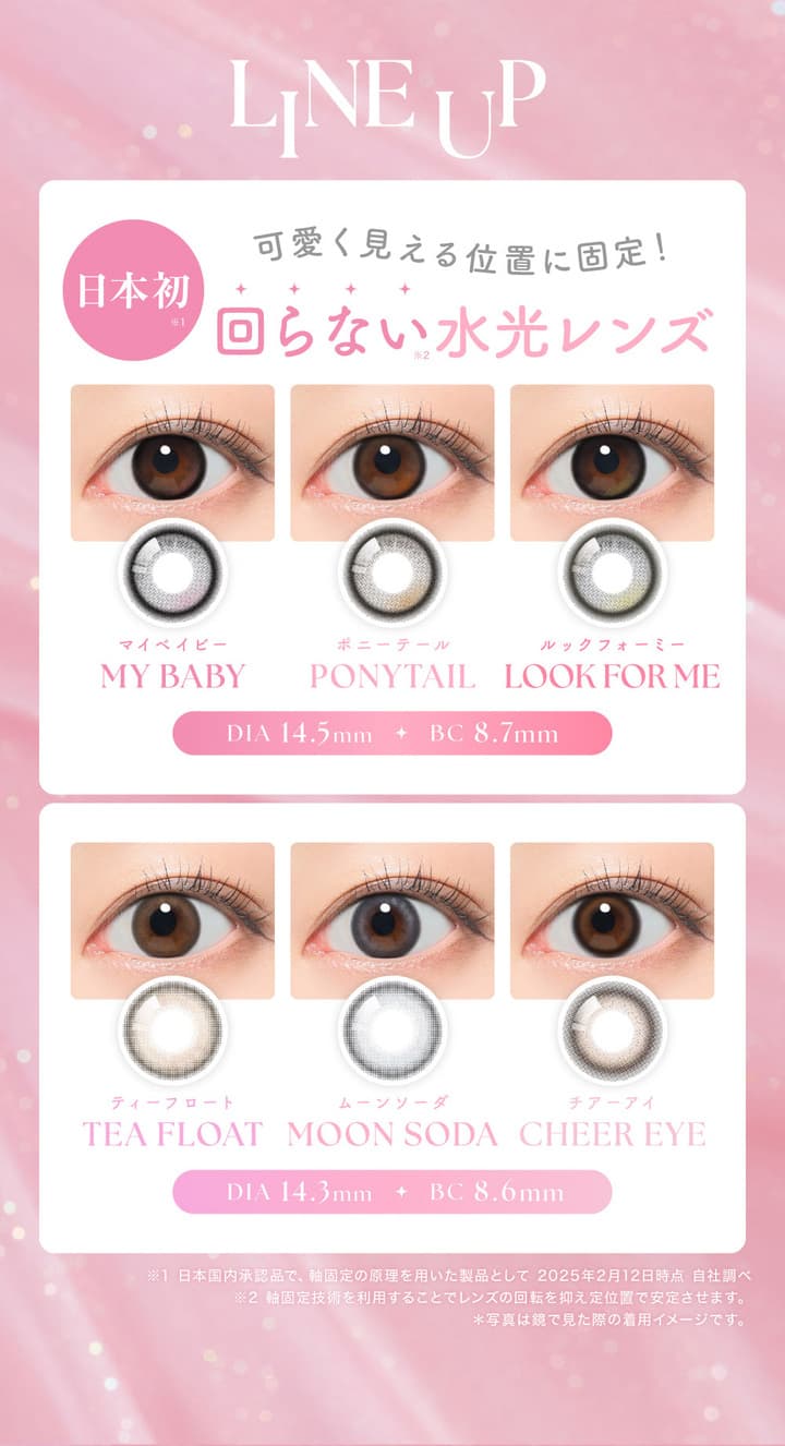 SIE.1month（シー ワンマンス全6色レンズラインナップ