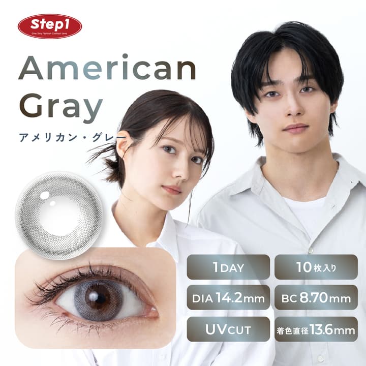 ステップワン (Step1) - アメリカングレー