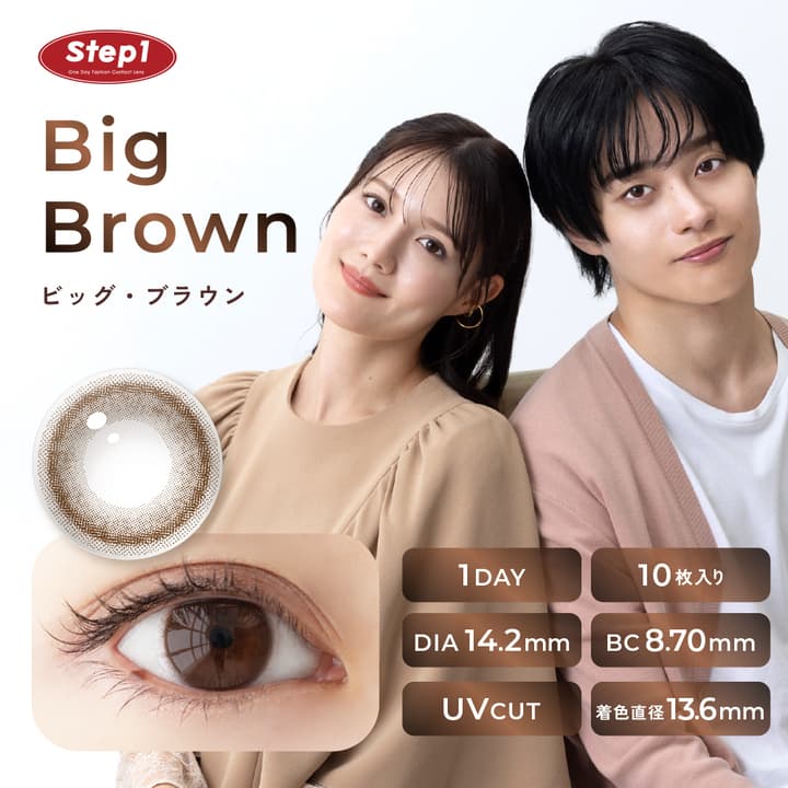 ステップワン (Step1) - ビッグブラウン