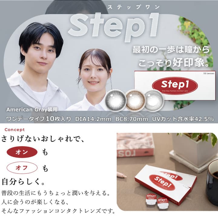 ステップワン (Step1)