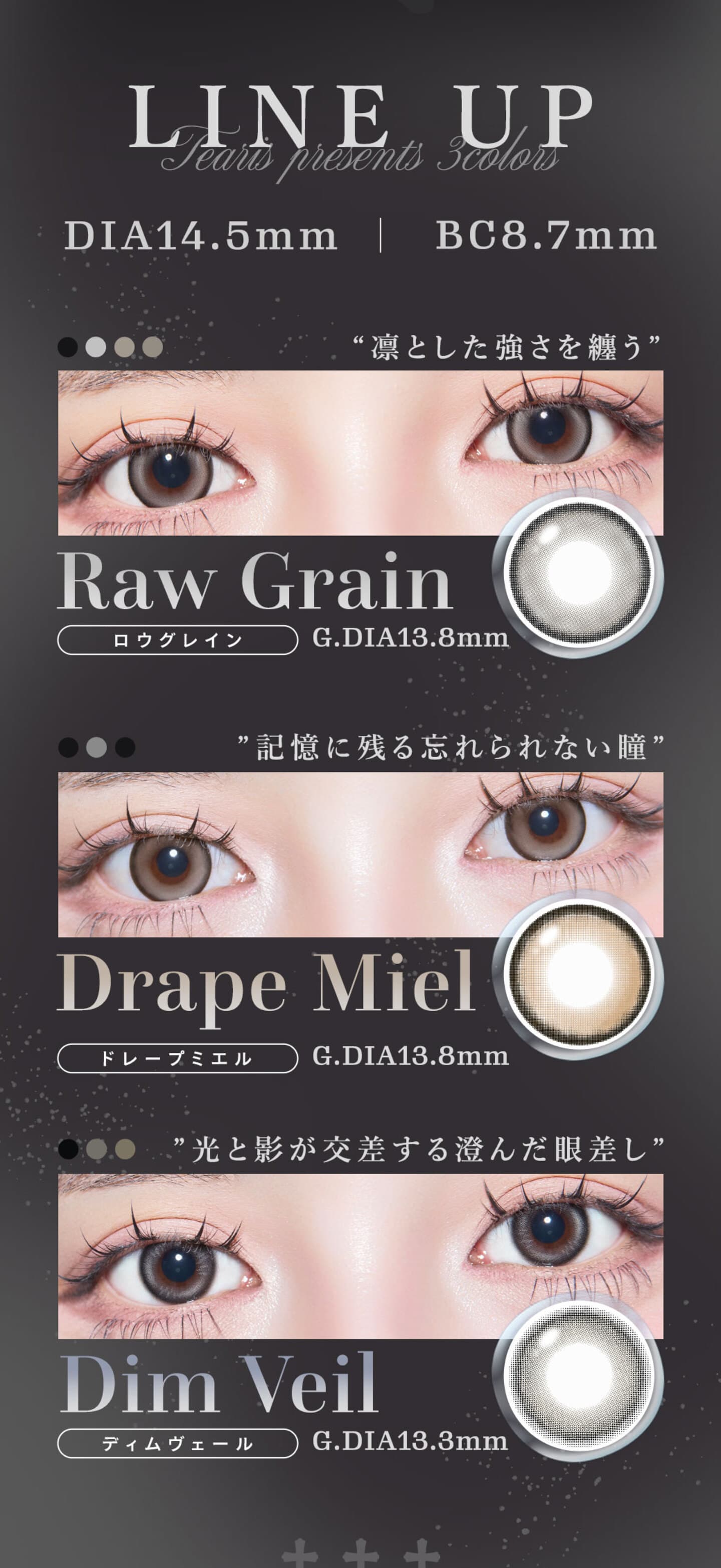 ティアリスワンデーモイスティン (Tearis 1DAY moistin) カラーラインナップ カラコン