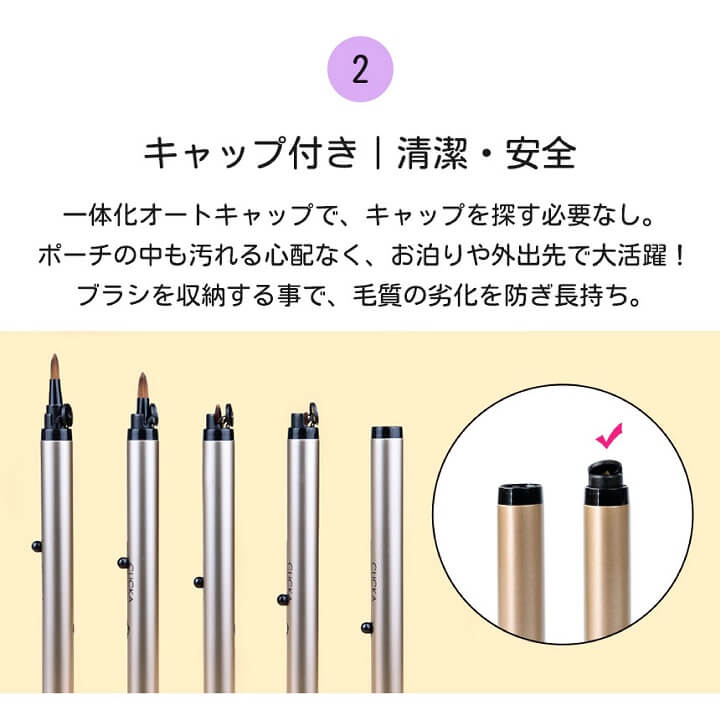 韓国コスメクリッカ（CLICKA）は繰り出し式のメイクブラシ