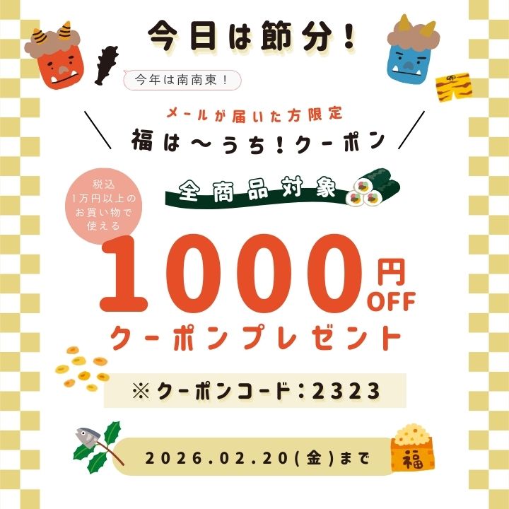 メルマガ限定クーポン - 最大1000円OFF