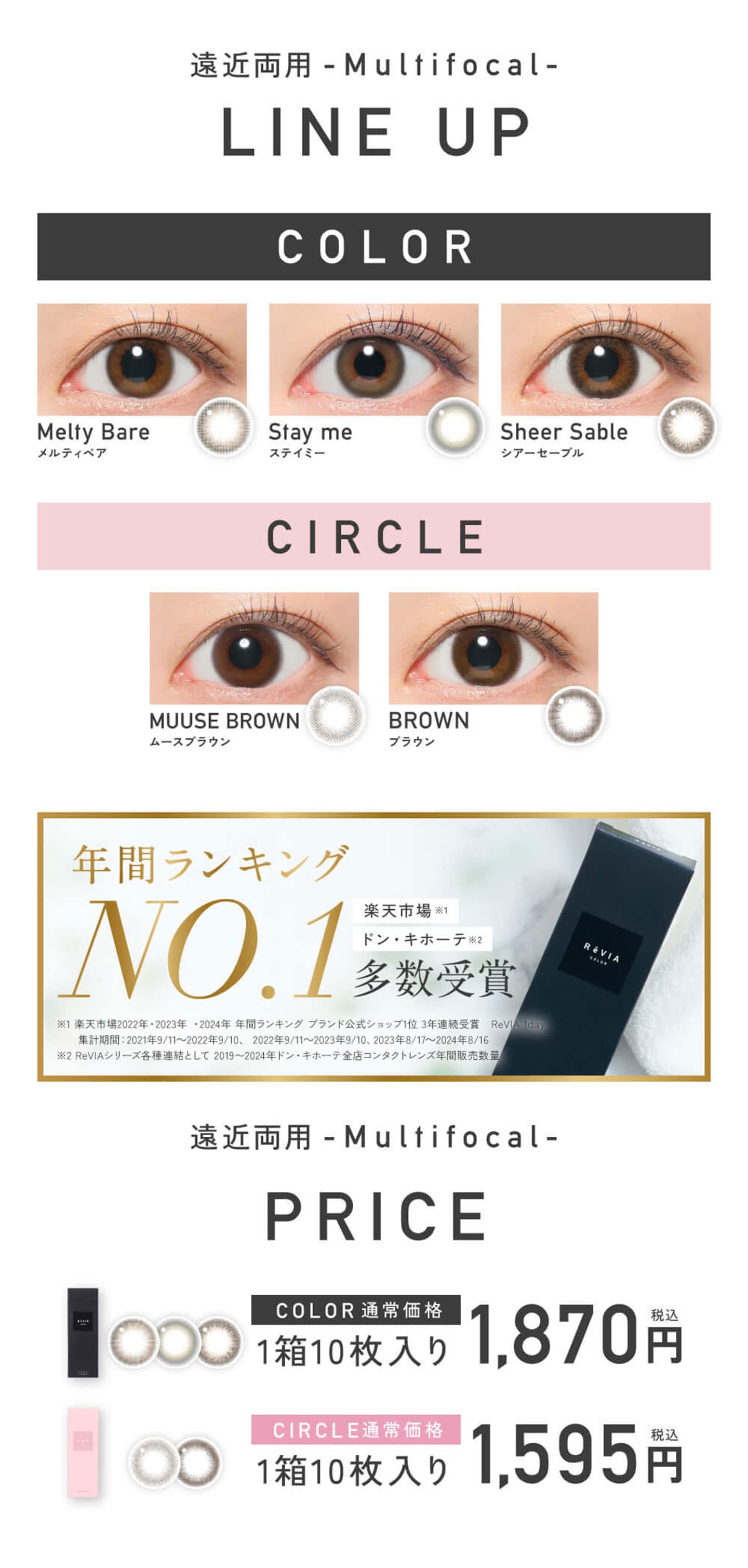 レヴィア (ReVIA) マルチフォーカルワンデー ラインナップ 遠近両用カラコン キム・チェウォン(LE SSERAFIM)