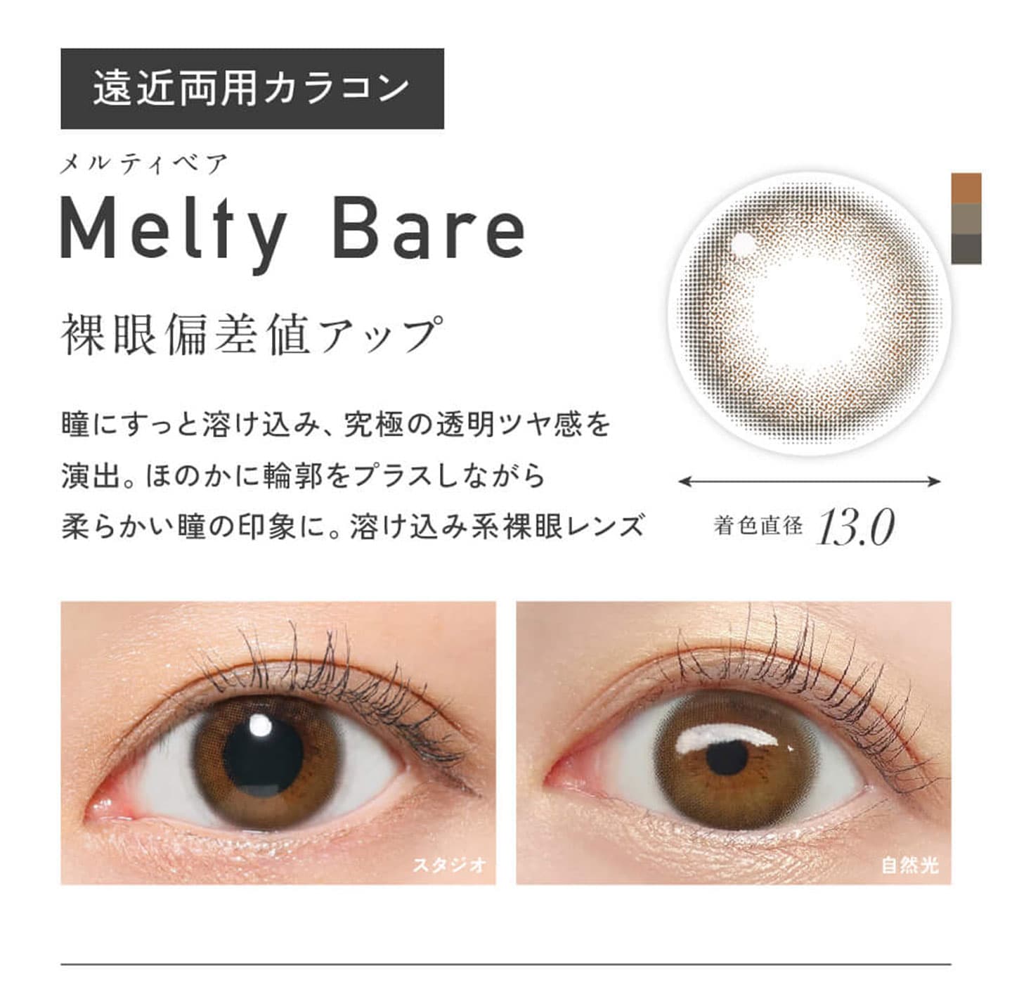 レヴィア (ReVIA) マルチフォーカルワンデー - メルティベア(Melty Bare)