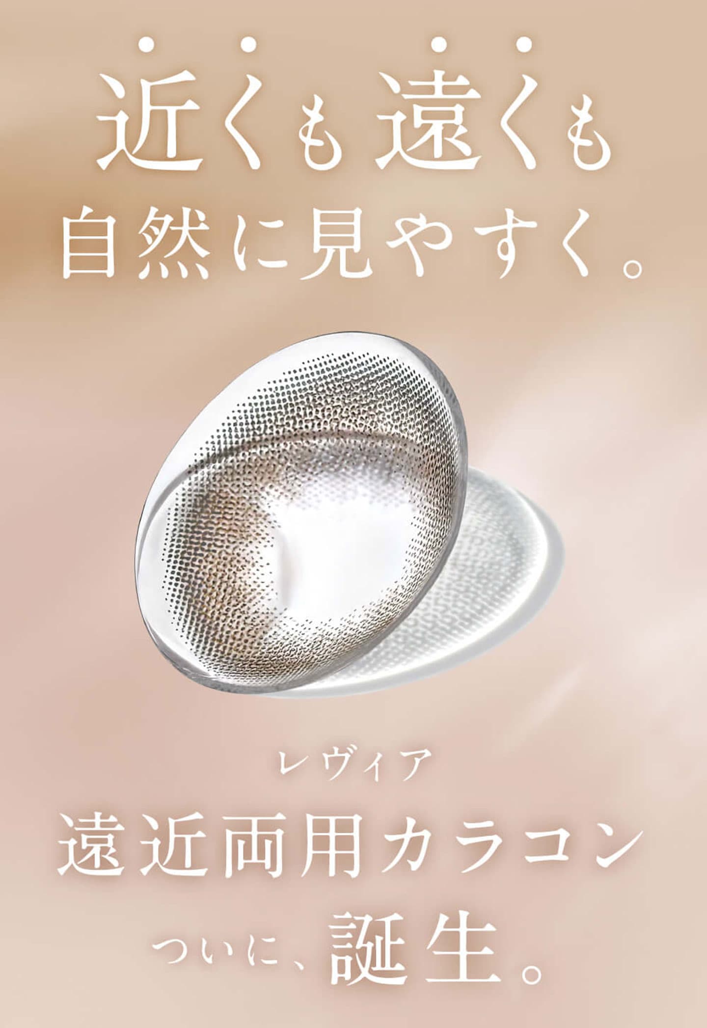 レヴィア (ReVIA) マルチフォーカルワンデー 遠近両用カラコン キム・チェウォン(LE SSERAFIM)