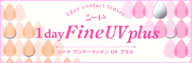 シード ワンデーピュアうるおいプラス